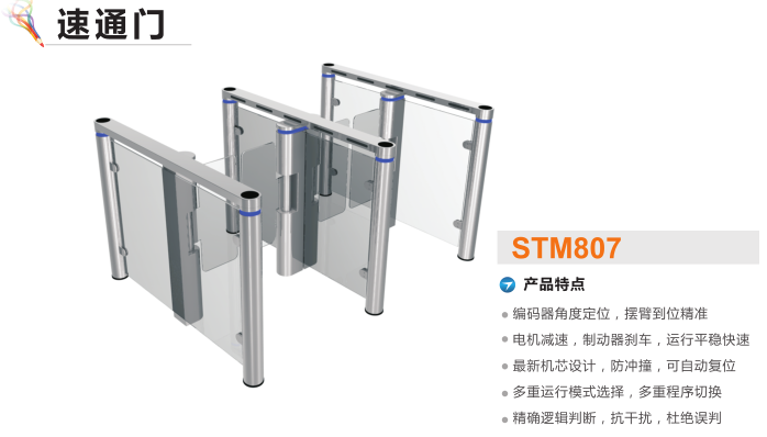 衢州集聚区速通门STM807