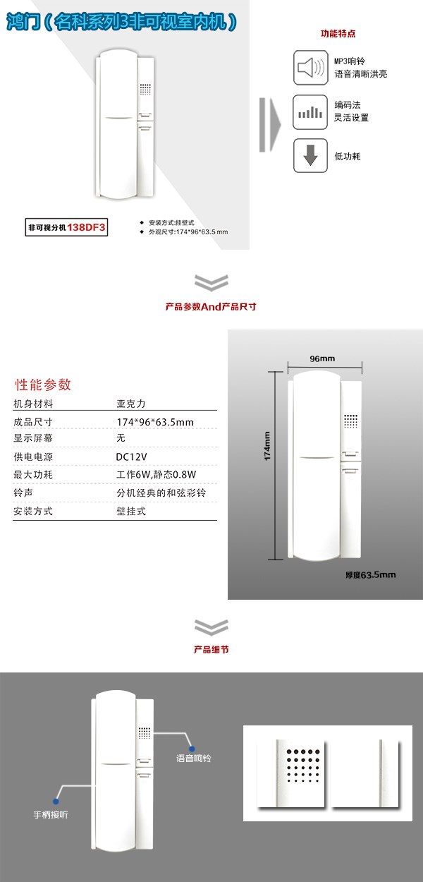 衢州集聚区非可视室内分机