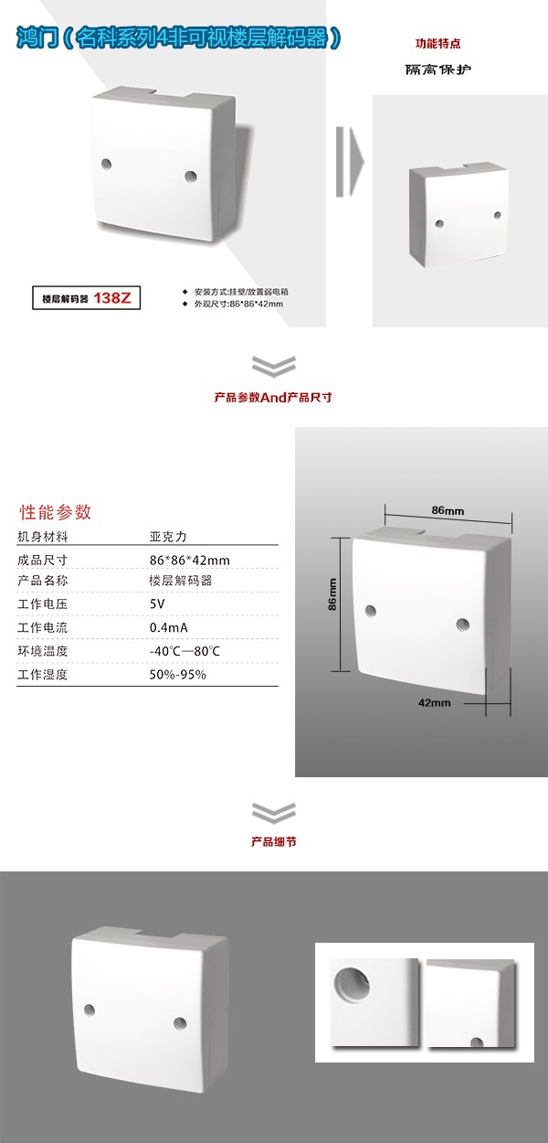 衢州集聚区非可视对讲楼层解码器